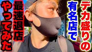 【火傷覚悟】デカ盛りの有名店で『入店➡︎早食い➡︎退店』までの最速退店を本気出してやってみた／武蔵小金井「麺飯店 俵飯」【激熱】