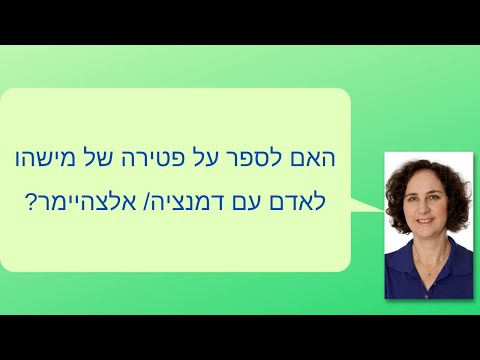 וִידֵאוֹ: האם המטפל הוא אפוטרופוס?