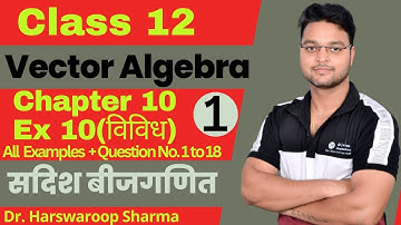 Dr Harswaroop Sharma Class 12 Ncert Maths vector Algebra सदिश बीजगणित Chapter 10 विविध प्रश्नावली 1