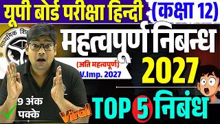 12th हिंदी महत्वपूर्ण वायरल निबंध 2027 🔥 TOP 5 IMP. Nibandh Most Essay In Hindi UP Board Exam 2027 screenshot 2