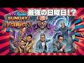 最強の日曜日！？　2026年の4月からは日曜のSTVラジオが熱い！！