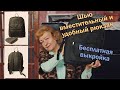 🎒Шью невероятно вместительный и удобный рюкзак I Бесплатная выкройка