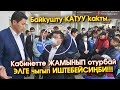 Баракелде! Өкмөт БАШЧЫ байкатпай БАРЫП ушул БАШЧЫГА жаман КАТУУ айтып АЯБАЙ текшерүүгө АЛДЫ - ВИДЕО