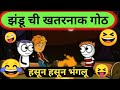      zandu chi navin goth  smk comedy cartoon