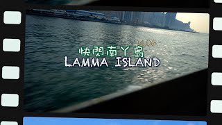 離島hea一下🤪快閃南丫島｜Lamma Island