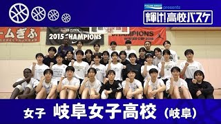 Gifu Girls' High School | POCARI SWEAT presents 