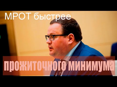 Минтруд пообещал рост МРОТ быстрее прожиточного минимума