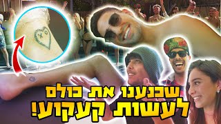 עשינו לאנשים קעקוע של אמיגוס (לתמיד)