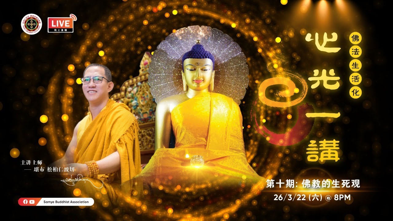 今晚 心光一讲：第10期