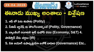Eenadu News Analysis (25 -04 -2026)  #appsc #tgpsc #upsc Best IAS coaching in Hyderabad