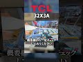 【TCL 32X3A】圧倒的ハイスペックモニターをご紹介【APEX LEGENDS】#apex #エーペックス #tcl