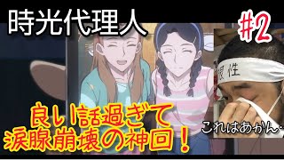 時光代理人 -LINK CLICK- 同時視聴