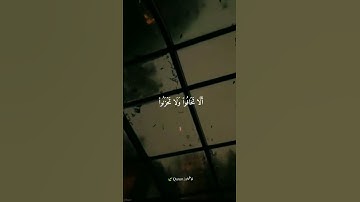 تلاوة سكينة وطمأنينة | قرآن كريم حالات واتس دينية.