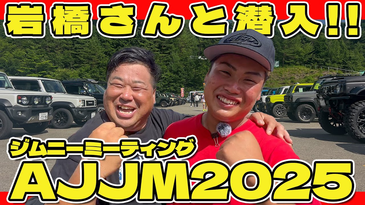 Jimny Festival] We sneak into AJJM2025 (ALL JAPAN JIMNY MEETING