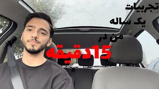 تجربیات یک ساله من در املاک