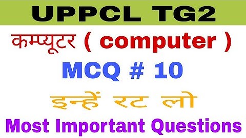 UPPCL TG2 MOST IMPORTANT QUESTIONS // कम्प्यूटर ( Computer ) // MCQ # 10 // By Mangilal Dhaka Sir //