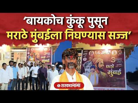 ‘बायकोच कुंकू पुसून मु़ंबईला निघण्यास सज्ज’ बीडमध्ये मराठे आक्रमक, Manoj Jarange Patil, Beed News