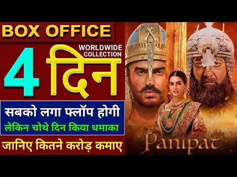 panipat-box-office-collection,-panipat-4th-day-collection,-panipat-full-movie-collection,-#panipat
