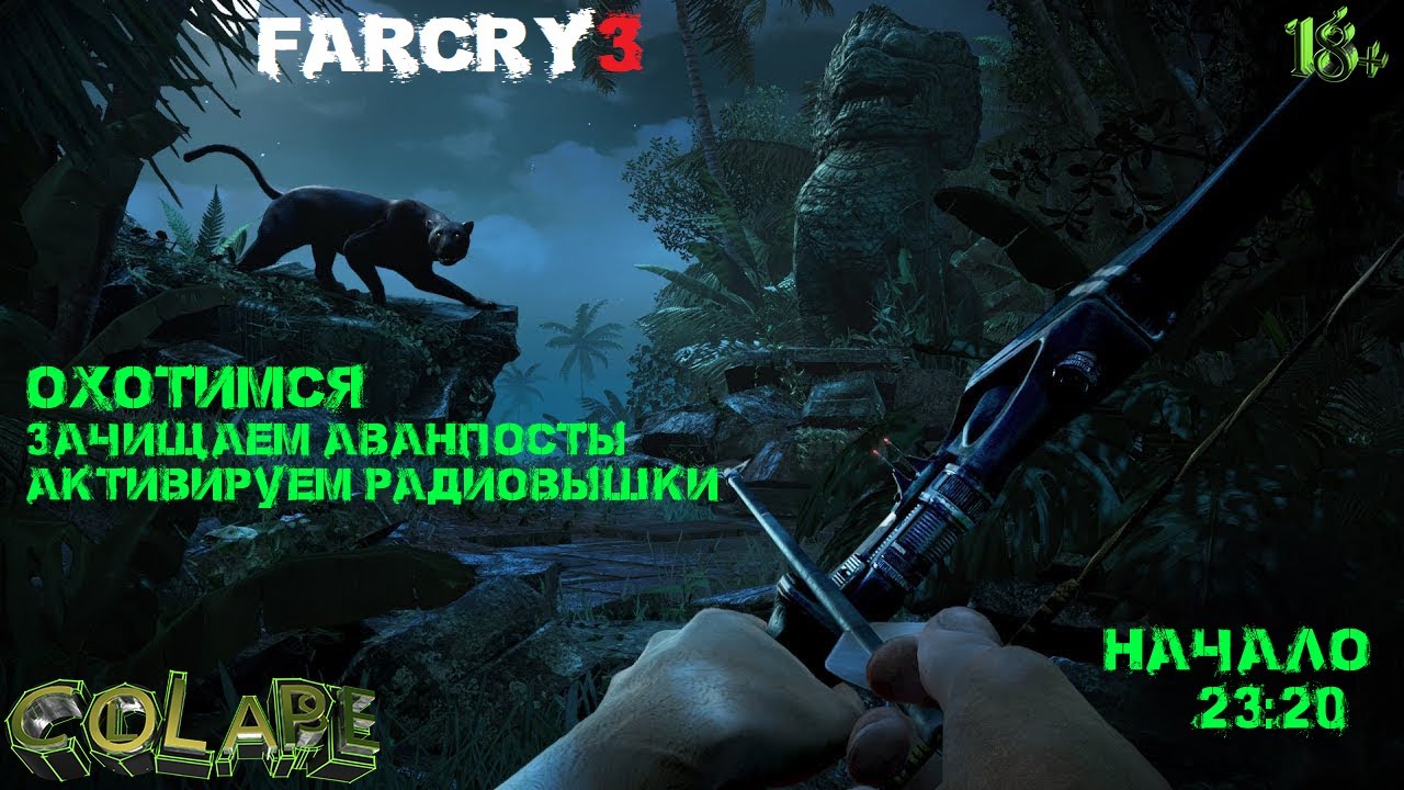 Кабаны фар край 3