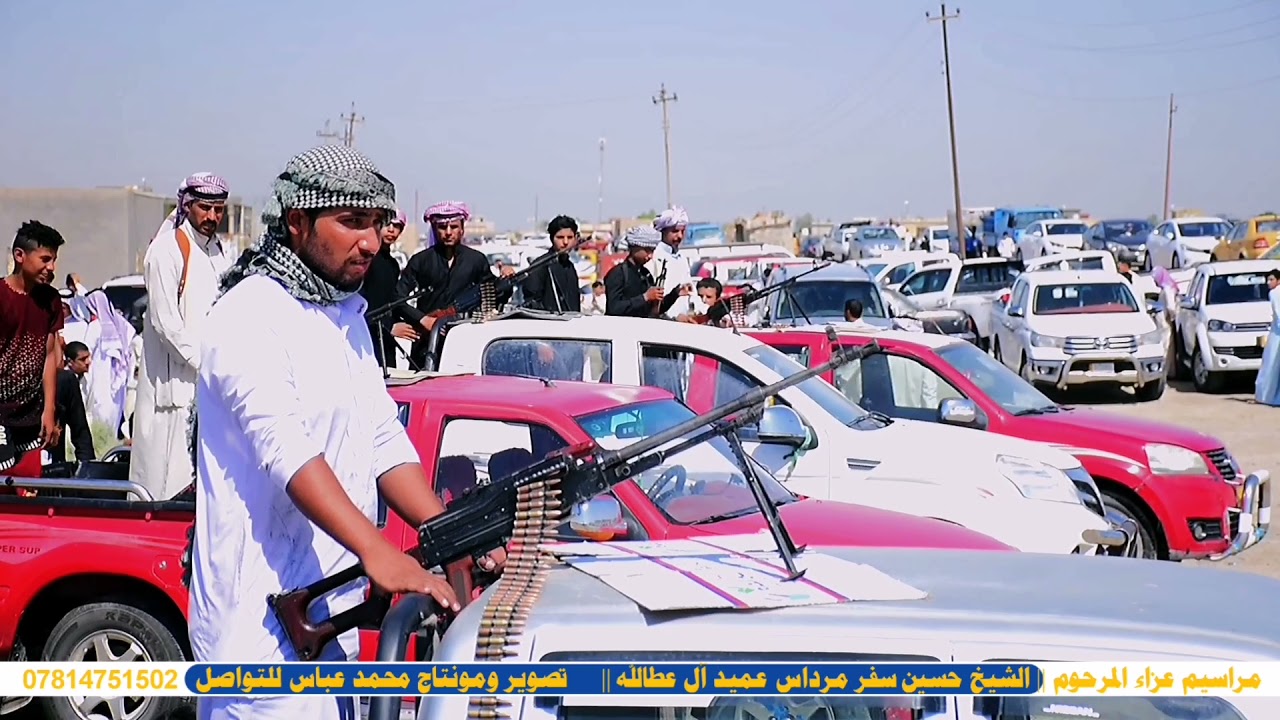 مراسيم عزاء المرحوم الشيخ حسين سفر مرداس ( عميد السادة العطالله)  السماوة تصوير محمد عباس 📷♥️