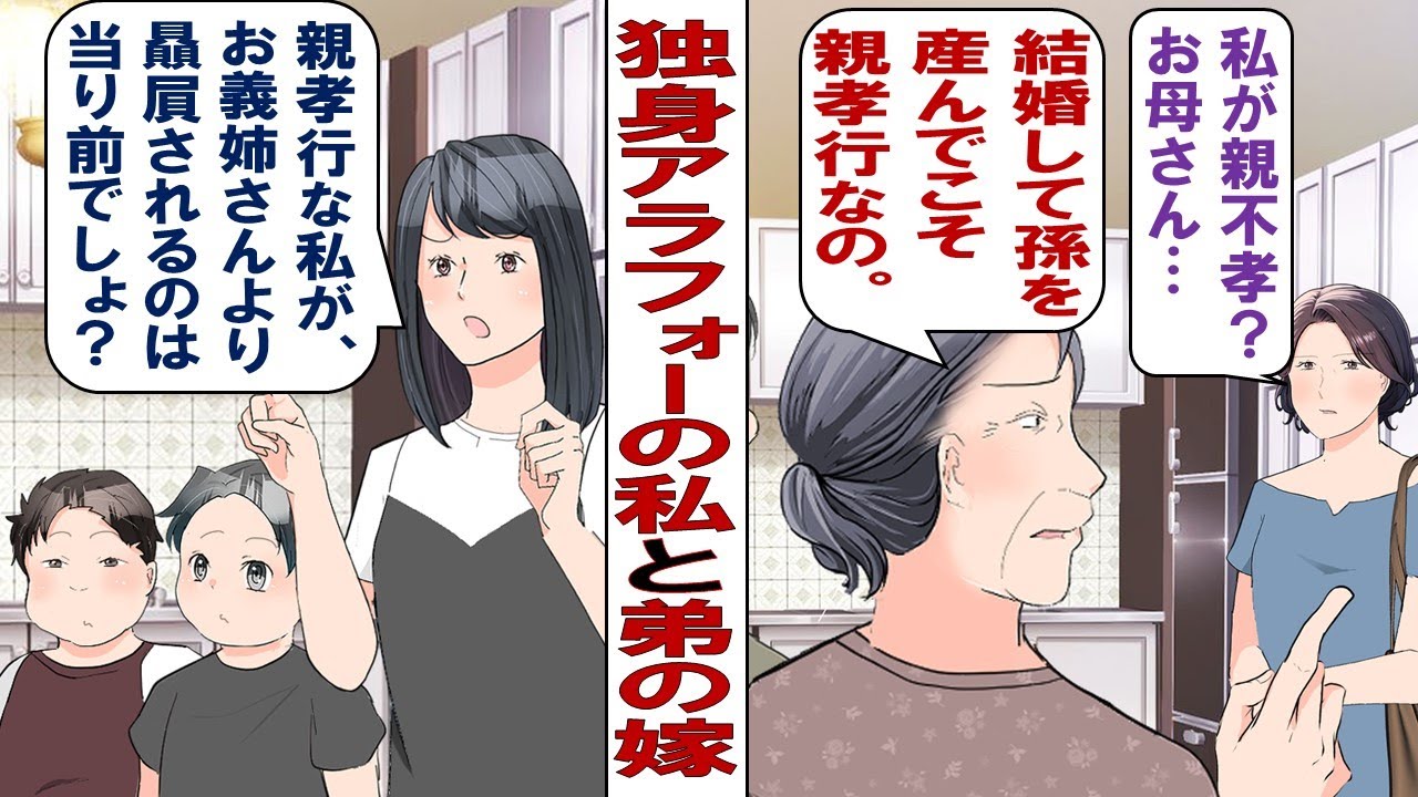 【漫画】45歳独身の私を目の敵にする弟嫁「お義姉さん、将来うちの子の世話になろうとか考えないでくださいよ？」母「嫁ちゃんが不安みたい。お見合い結婚しない？」そんなに独身でいるのは悪いことですか……？