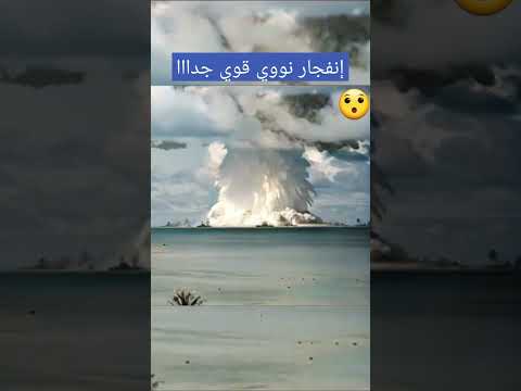 إنفجار نووي قوي جدااااا