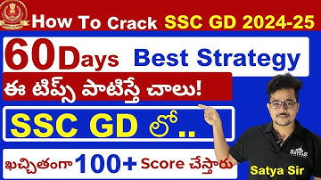 🔴SSC GD 2024🔴 | EXAM JAN-FEB 2025 |  ఈ Strategy Follow ఐతే 100+ Score Pakka | By 🔥 Satya Sir🔥