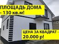 Дом в Анапе за 2.6 МЛН!! Уютный новый дом в пригороде Анапы - Раевская по СУПЕР ЦЕНЕ!