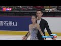 20210102 National Team Competition Peng Cheng & Jin Yang FS