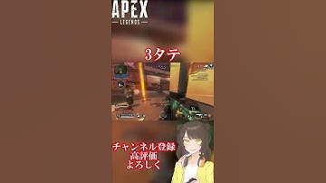 ダイヤ帯3タテ #APEX　#ひめた　#Shorts