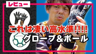 【キーパーグローブレビュー】エレボスのストラップレス ネガティブエルゴ コンタクトグリップ ゴールドウェーブをレビュー！ 不規則な回転のレスポンスボール！