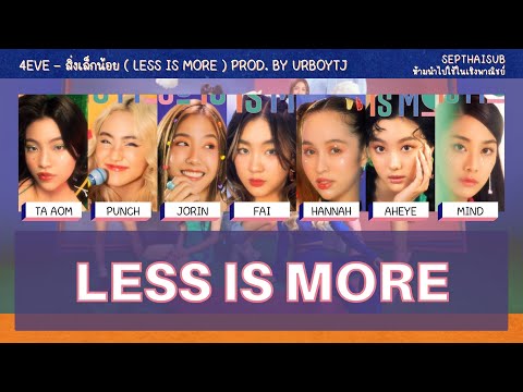 [ THAISUB/LYRICS ] 4EVE - สิ่งเล็กน้อย ( LESS IS MORE ) Prod. by URBOYTJ #เซบไทยซับ