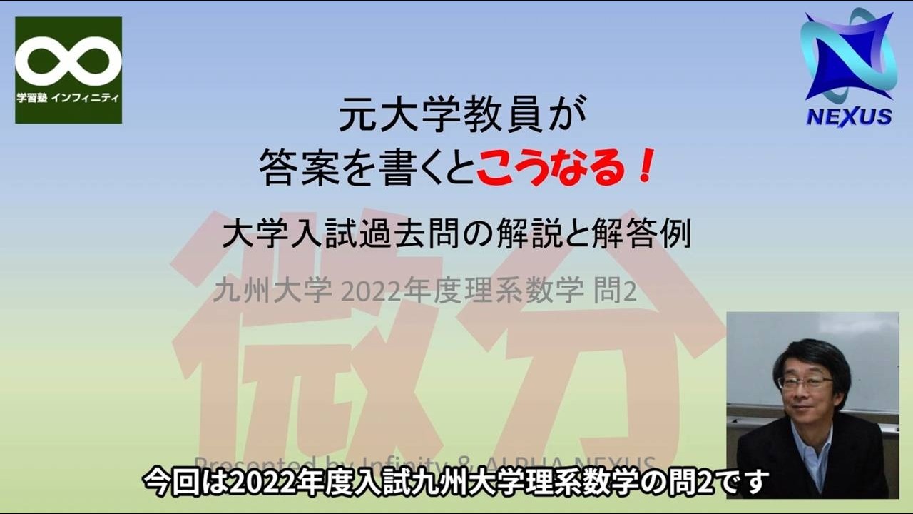 ミラクルロード数学 Calculus] Kyushu University 2022 Science Math Entrance Exam