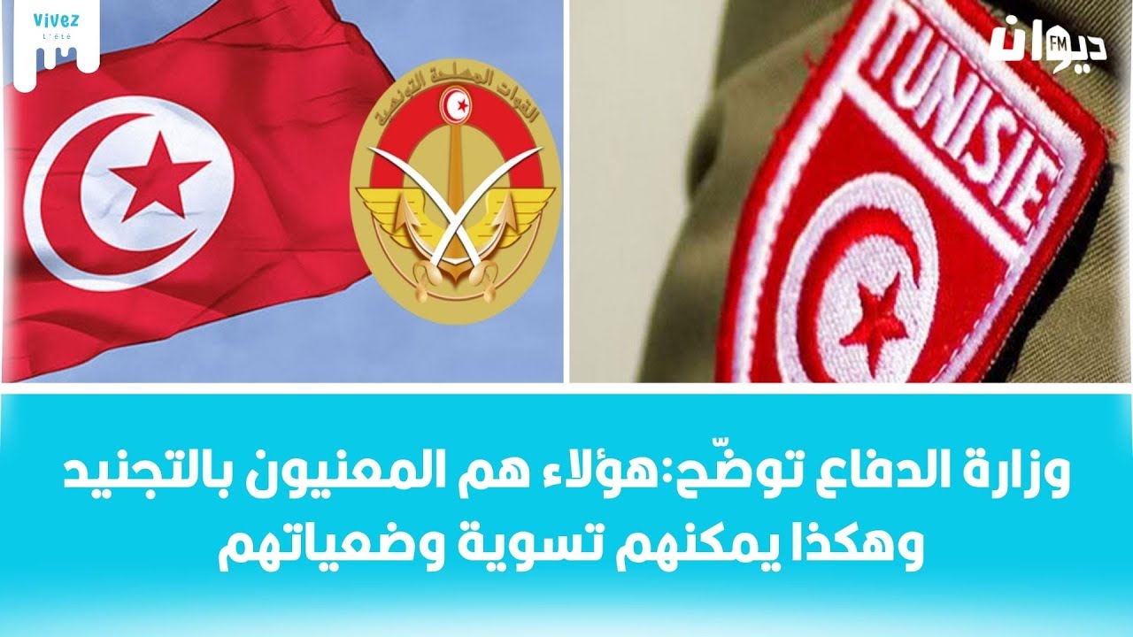 بداية من اليوم :انطلاق حصّة التجنيد الثالثة للشبّان