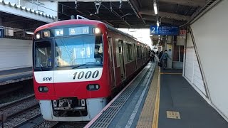 京急線1000形1600番代6両編成発車(フィルム塗装車)。