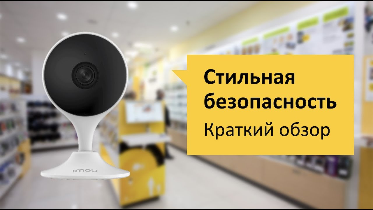 IMOU Cue 2C  Обзор и отзыв от НОУ-ХАУ.