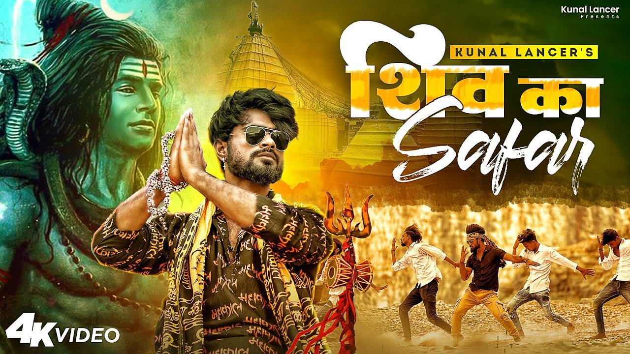 #Kunal Lancer | शिव का सफ़र | Shiv Ka Safar |  #Sawan Special Video 2022