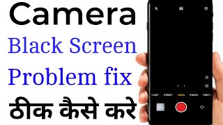 Mobile camera black Screen problem| Mobile camera not working black Screen problem realme|Camera fix