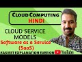 Cloud Service Models : Software as a Service (SaaS) ll Cloud Computing Course in Hindi