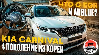 видео: KIA Carnival 4 поколения - семейный лайнер. Особенности корейского дизеля D4HE. картинка: KIA Carnival 4 поколения - семейный лайнер. Особенности корейского дизеля D4HE.