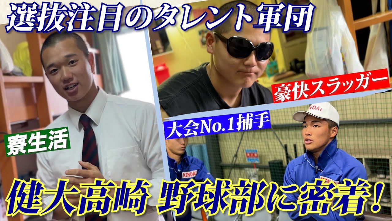 【機動破壊のその先へ】センバツ注目のタレント軍団・健大高崎の練習に密着！