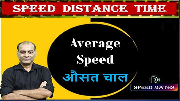 Speed Distance Time II औसत चाल  Average Speed  II Maths with Jay Parihar