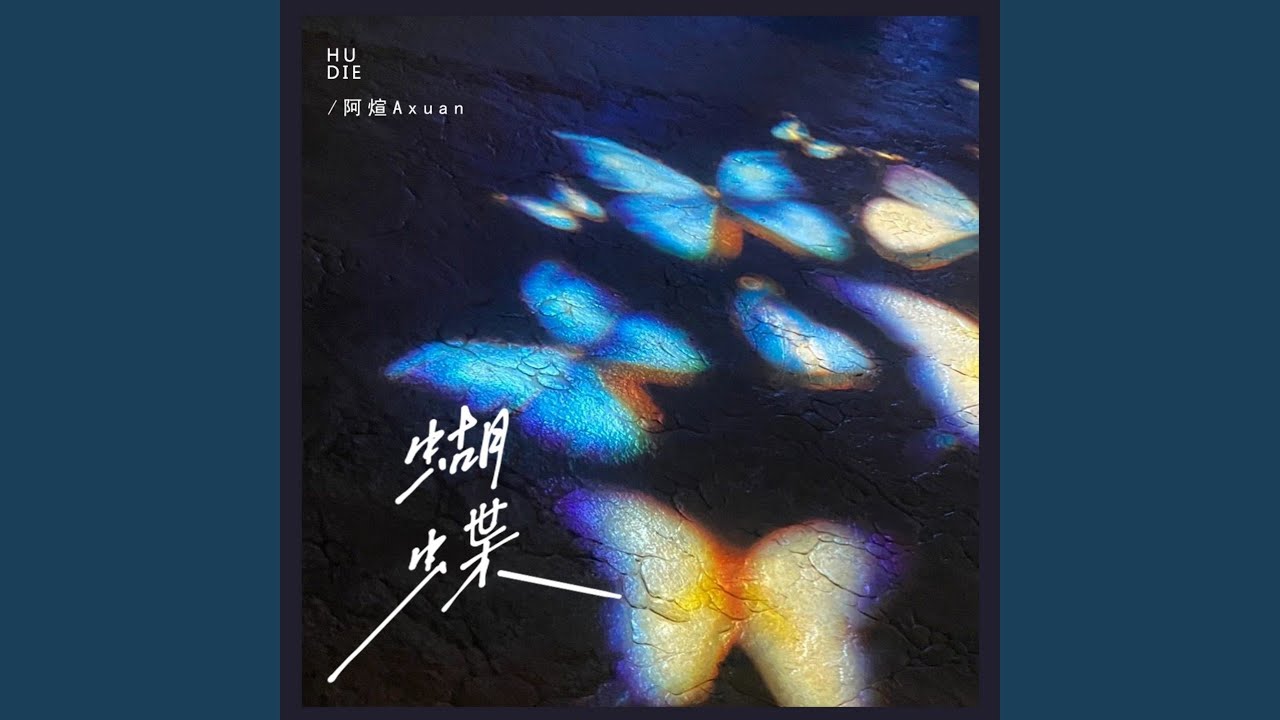 蝴蝶 (伴奏) auf YouTube ansehen 蝴蝶 (伴奏) auf YouTube ansehen