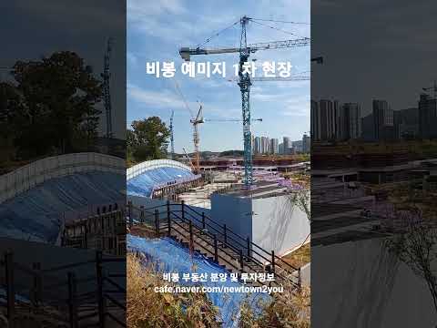 화성 비봉 예미지 1차 현장