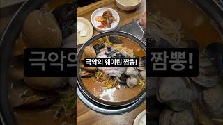 대전 동은성 냄비짬뽕!