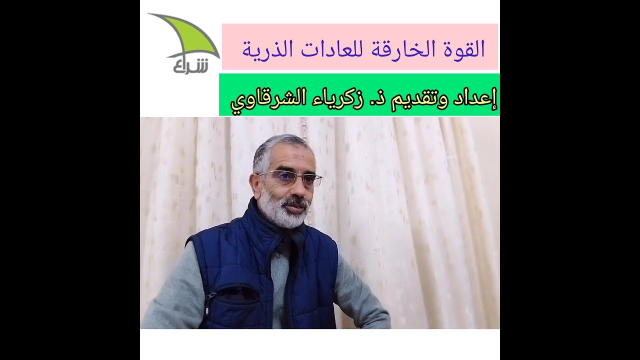 القوة الخارقة للعادات الذرية