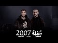 شاهين و الجوكر شغلة 2007     
