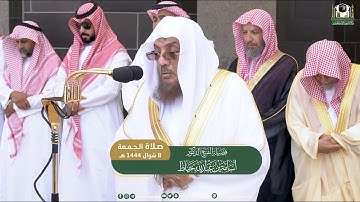 تلاوة فضيلة الشيخ د. أسامة خياط من صلاة الجمعة 8 شوال  1444هـ.