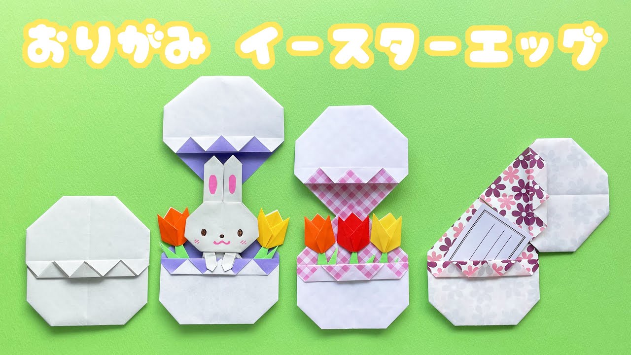 春の折り紙 イースターエッグ たまご の折り方音声解説付 Origami Spring Easter Egg Tutorial たつくり Youtube
