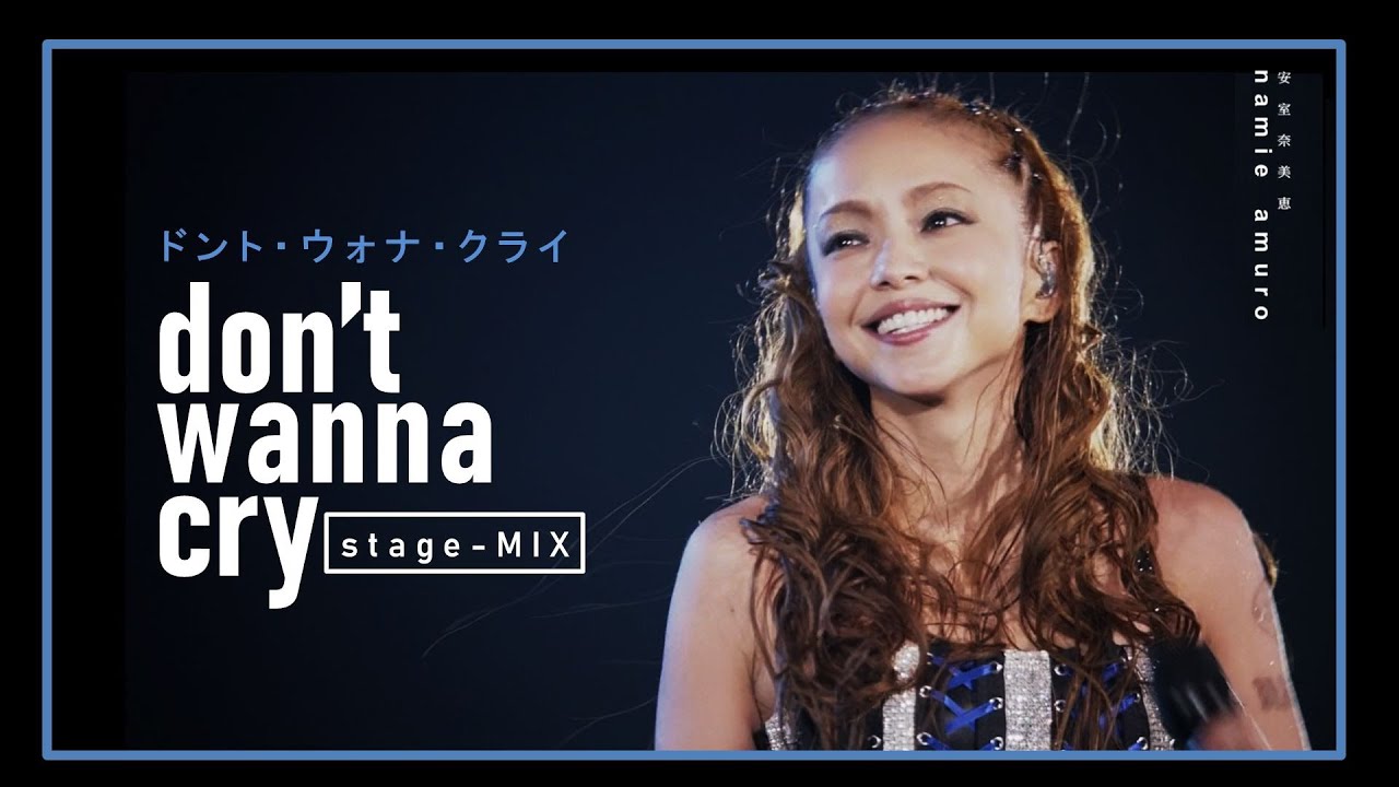 【Don't Wanna Cry】 (stage-MIX) | namie amuro 安室奈美恵 | chd.